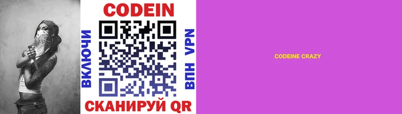 Codein Purple Drank  Пущино 